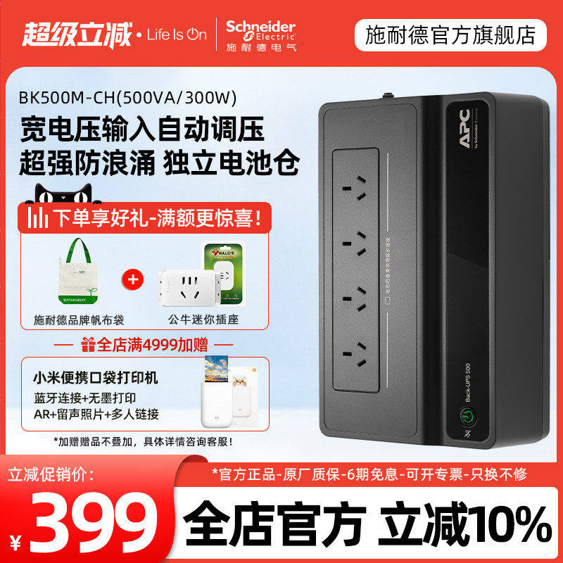 施耐德UPS不间断电源BK500M电脑路由器停电备用电池 不支持NAS