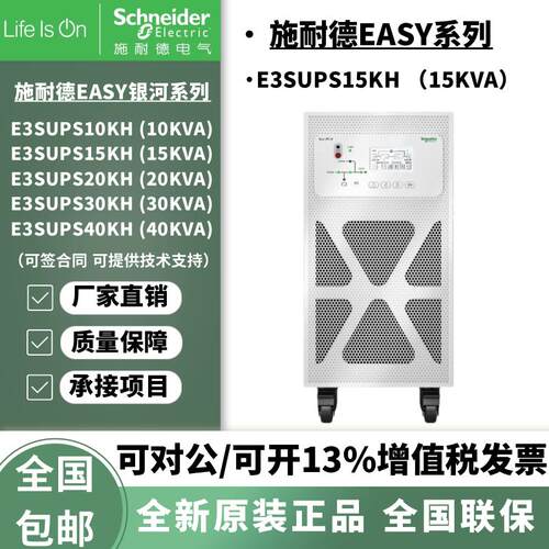 APCE3SU10KH不间断电源V