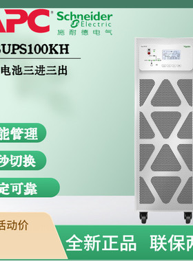 施耐德 E3MUPS100KH 三相UPS100KVA Easy UPS不间断电源
