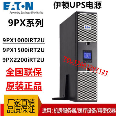 UPS不间断电源9PX1iRT/5