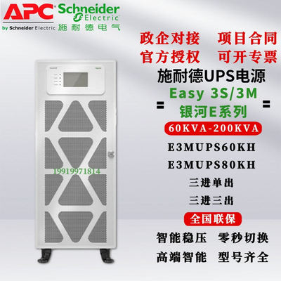 施耐德UPS电源Easy不间断