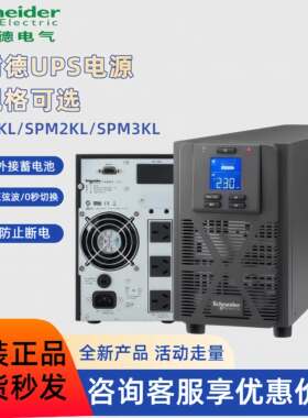APCSPM1KL,SPM2KL,SPM3KL在线式UPS不间断电源塔式外接电池