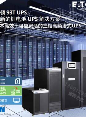 UPS不间断电源93T100KW/1