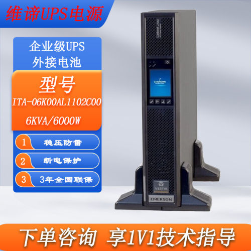 UPS电源IITA-06K/12LC三