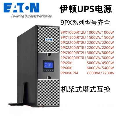 UPS电源9PX1iRT2U/53UPS