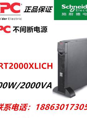 APCUPS不间断电源RT2XLI