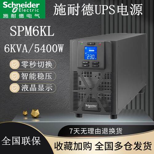 APCUPS不间断电源M6KLVA