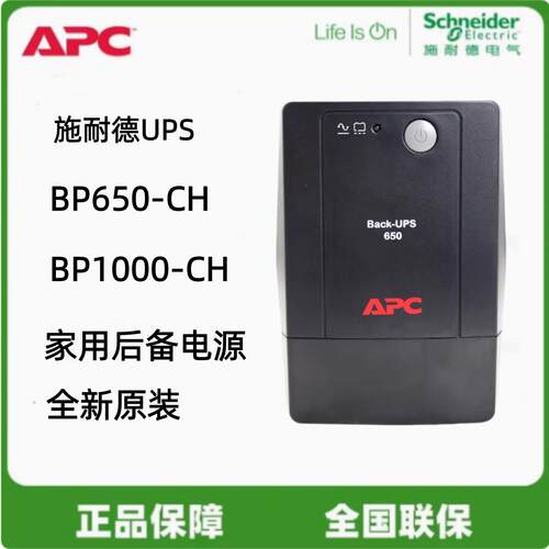 施耐德BP650-CH/1后备式U