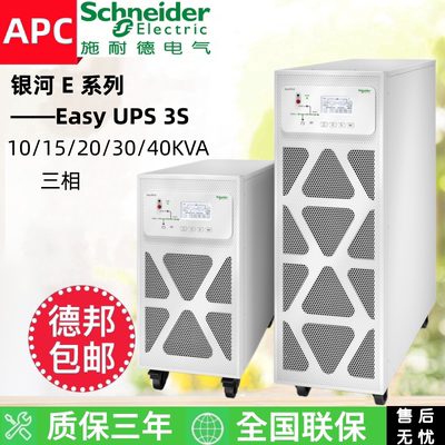 UPS电源10KVA/234银河系