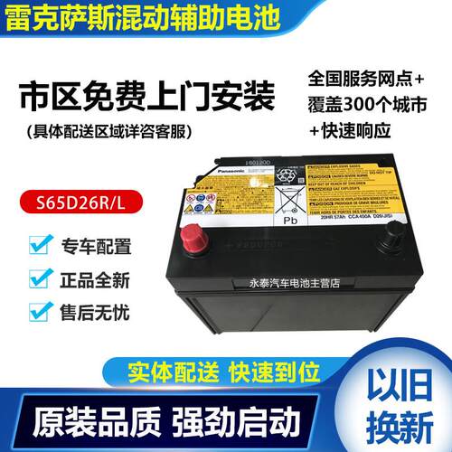 S65D26R油电混合电瓶57AH