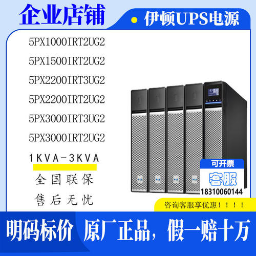UPS电源5PX1/3IRTG2机塔