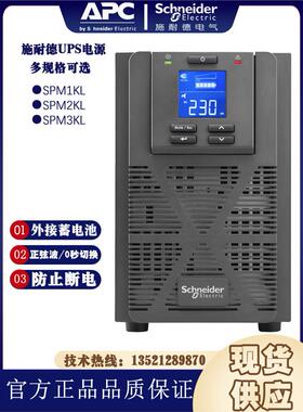 APCSPM1KL,SPM2KL,SPM3KL在线式UPS不间断电源塔式外接电池