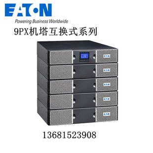 9PX 6kVA 6000VA EATON UPS不间断电源 9PX6Ki 9PX6KVA
