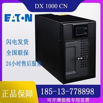 UPSDX1CN在线双转换家用