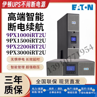 UPS电源9PX1iRT/53UPS电