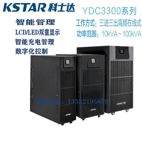 UPS电源YDC3310HKVA/8W