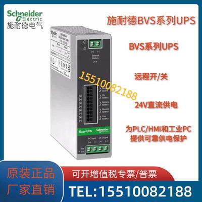 ups不间断电源BVS240XDP