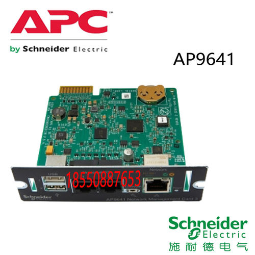 AP9641施耐德UPS网络管