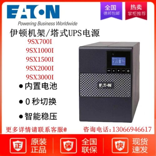 UPS电源9SX1I/52在线式机