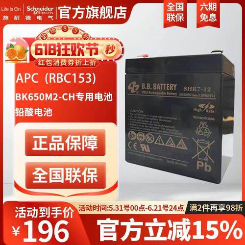 施耐德RBC153UPS不间断