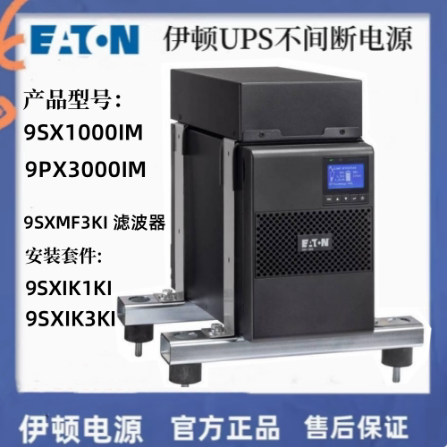 9SX3IM伊顿UPS不间断电
