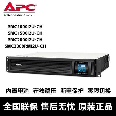 施耐德UPS电源SMC1/152I