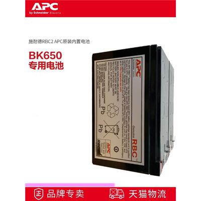 施耐德RBC2UPS不间断电