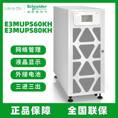 APCUPS电源E3M60KH/8三相