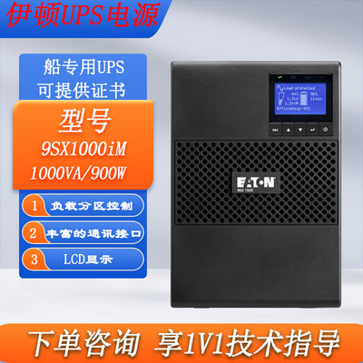 船用型UPS电源9SX1IM/3标