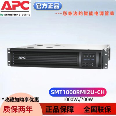 Smart-UPSSMT系列机架式