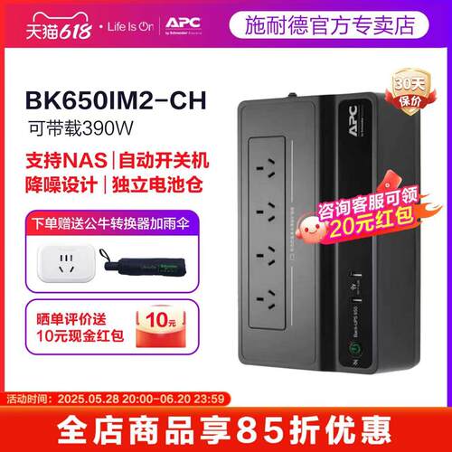 施耐德ups不间断电源bk6