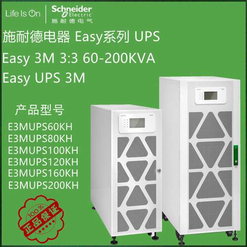 UPS不间断电源E3M60KH8/1