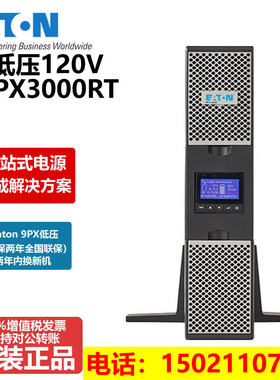UPS不间断电源9PX3000RT 3000VA/3000W机架式低压110V