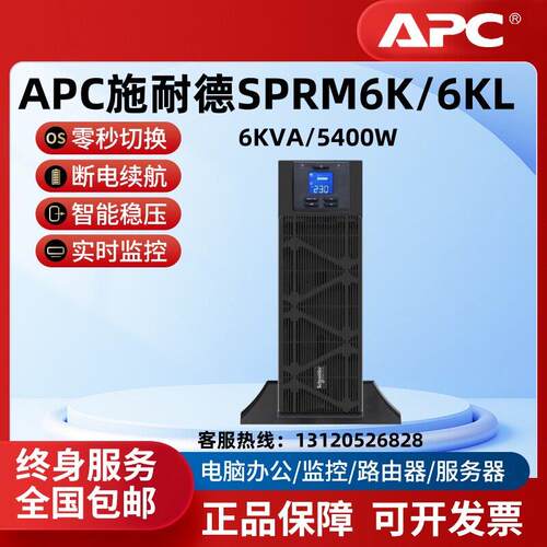 UPS不间断电源RM6机架互