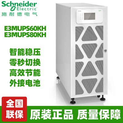 APCUPS不间断电源E3M60KH