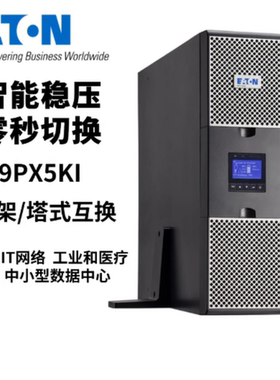 UPS电源 9PX5KIG2 在线稳压防浪涌电池包 9PXEBM180RTG2