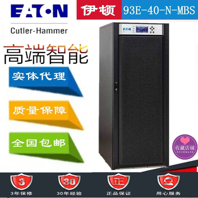 ups电源93E40KXLVA在线