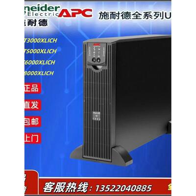 APCUPS不间断电源RT3/56