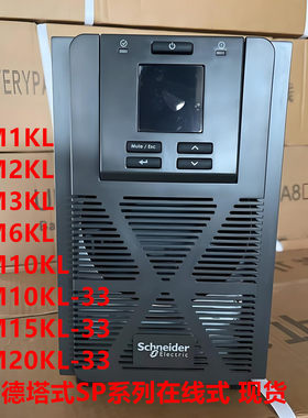 UPS电源SPM1/2/3/6/10KL SPM10/15/20KL-33在线式不间断