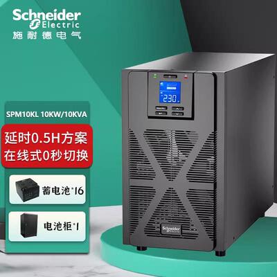 施耐德电气ups不间断电