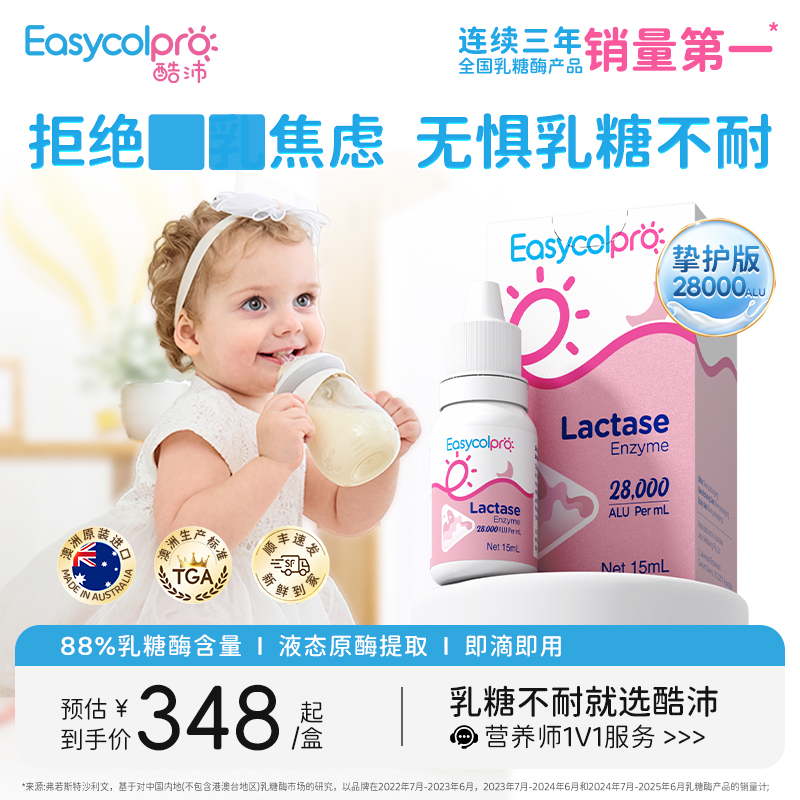 [澳洲进口]酷沛88%乳糖酶滴剂28000乳糖不耐受15ml