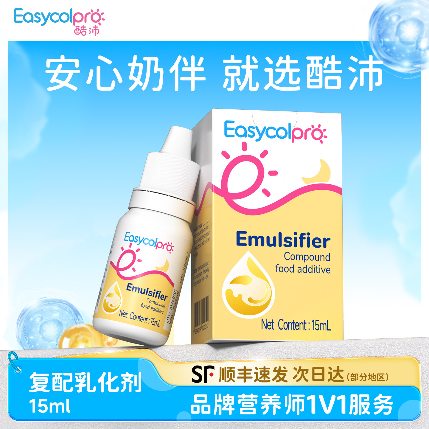 Easycol Pro酷沛复配乳化剂乳糖酶奶搭子奶伴15ml[澳洲进口]