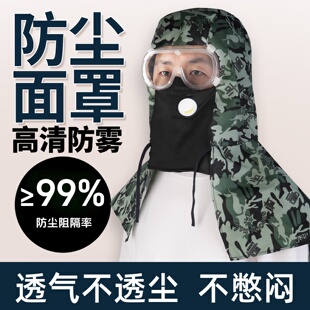 防尘面罩打磨专用全脸防护披肩帽子头套灰尘粉尘喷漆工业装修工地