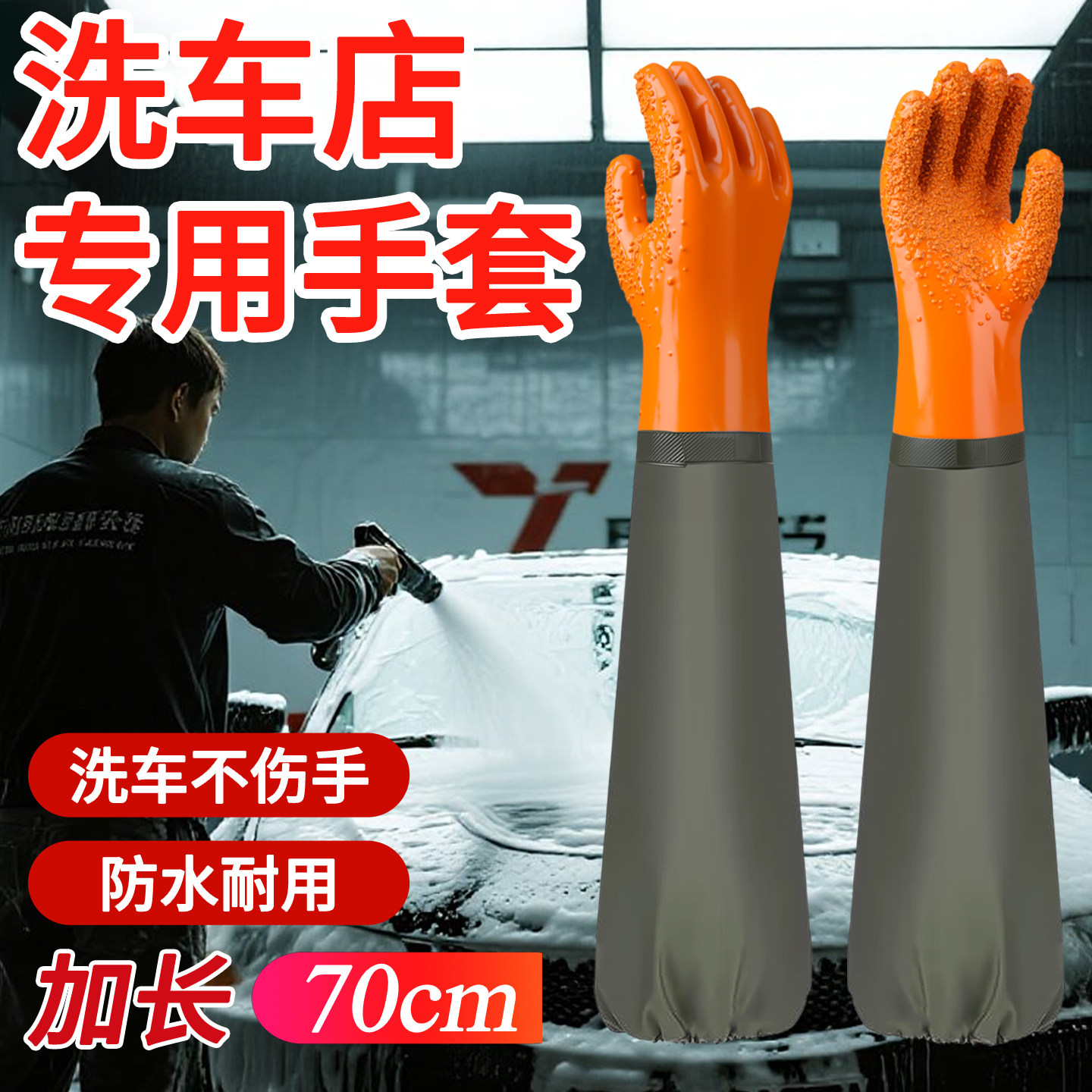 洗车手套刷车防水洗车店专用