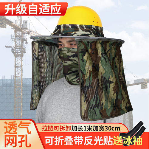 工地安全帽防晒遮阳帽檐面罩冰袖