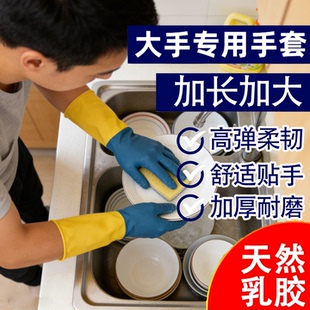 男士 防滑加厚 大号洗碗手套专用刷碗洗衣服厨房家务防水胶皮冬季