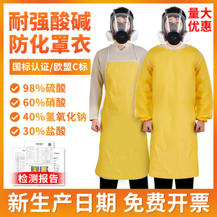 化学实验防酸碱化工防腐蚀围裙防护服危化品耐酸碱硫酸防化反穿衣