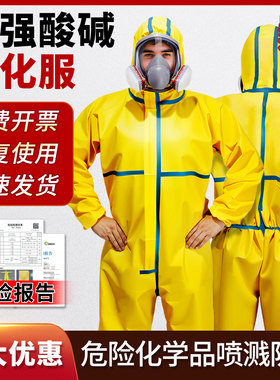 耐酸碱防护服连体全身防化服工作服化学品实验大学生化工业养殖场