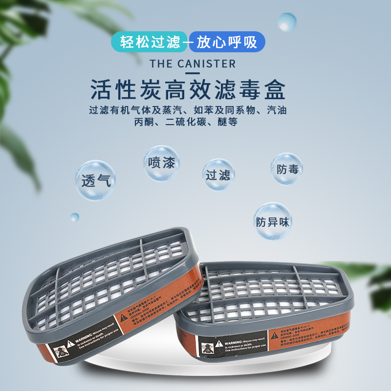 活性炭防甲醛过滤盒打药打磨防护