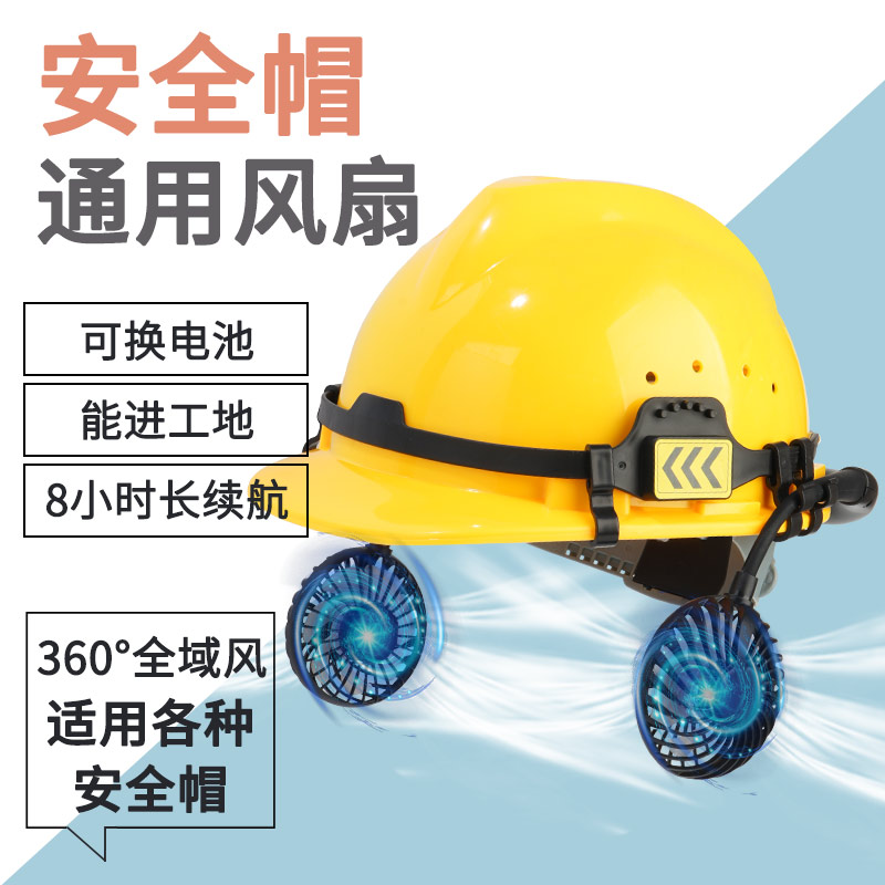 安全帽风扇加装防晒降温